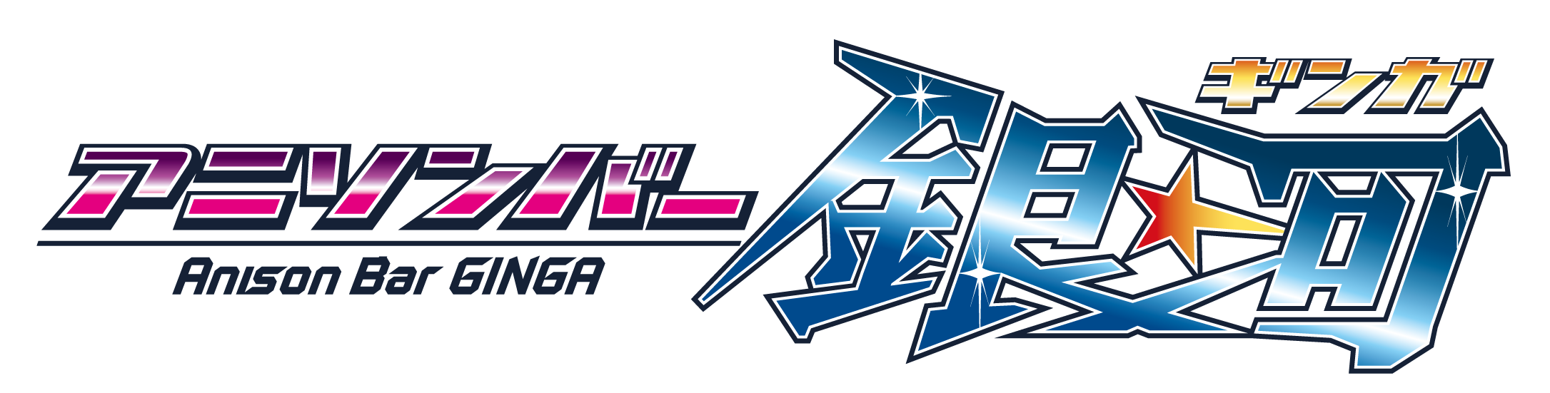 アニソンバー銀河恵比寿店