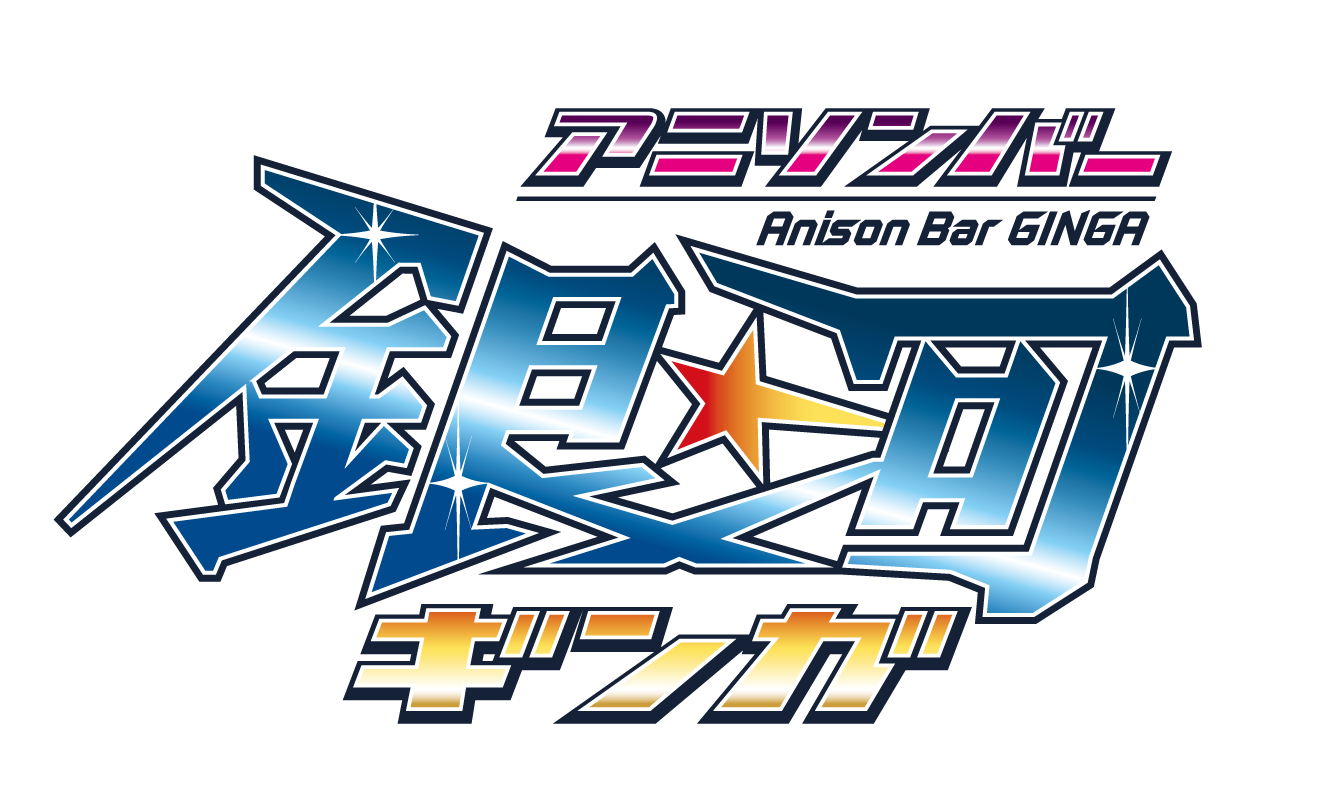 アニソンバー銀河恵比寿店